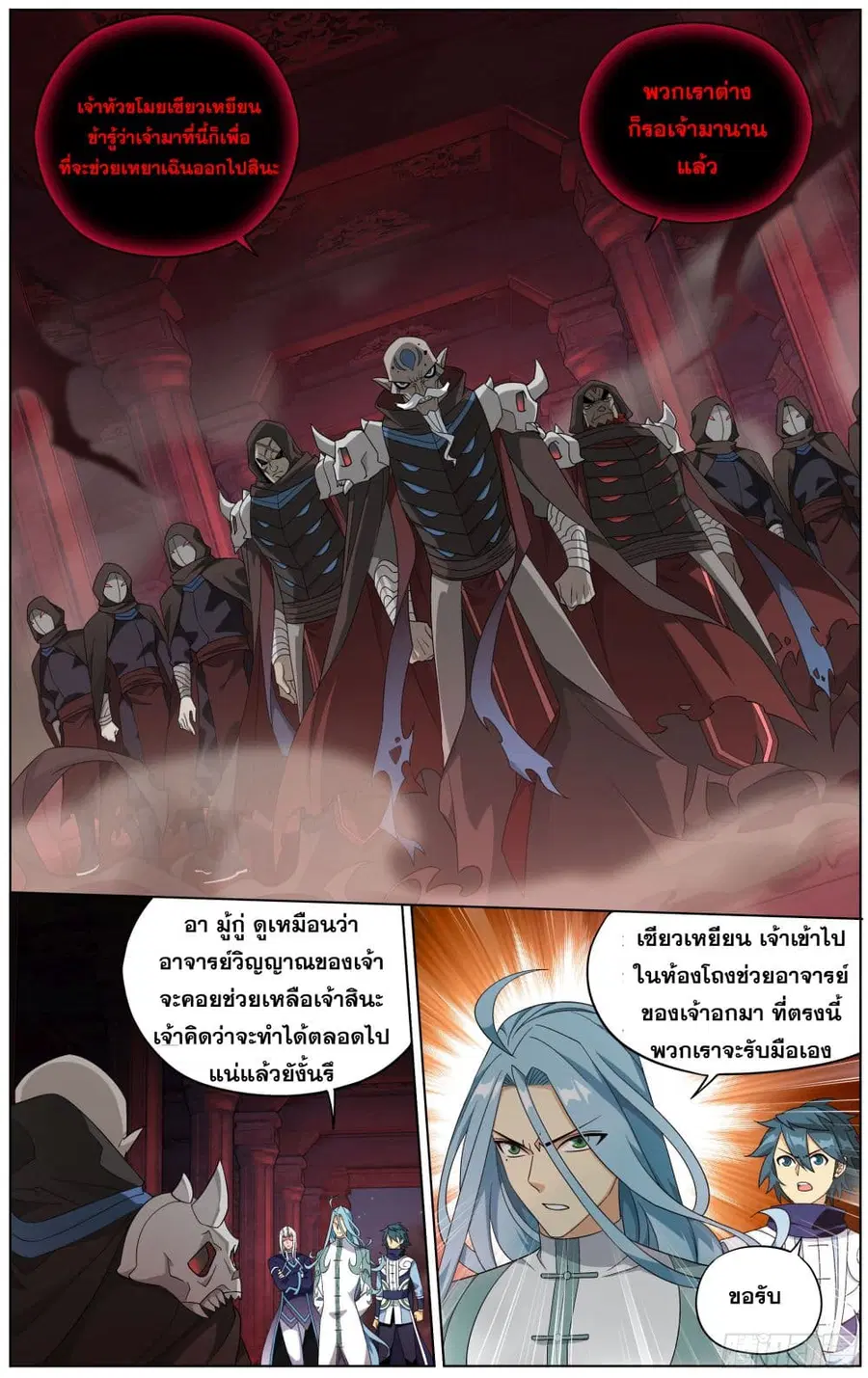 Doupo Cangqiong ตอนที่ 295 หน้า 14