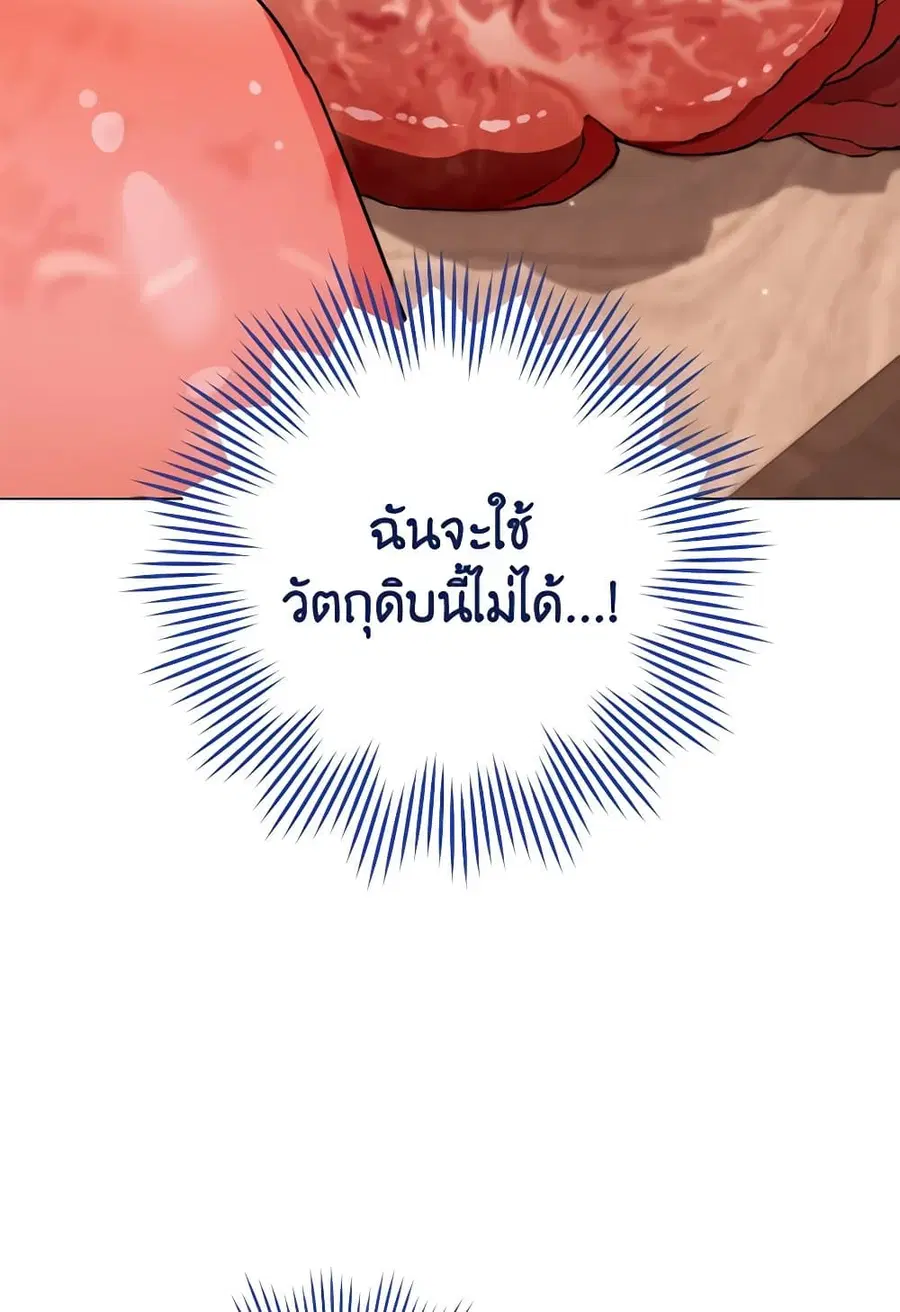 The Young Lady Is a Royal Chef ตอนที่ 146 หน้า 71