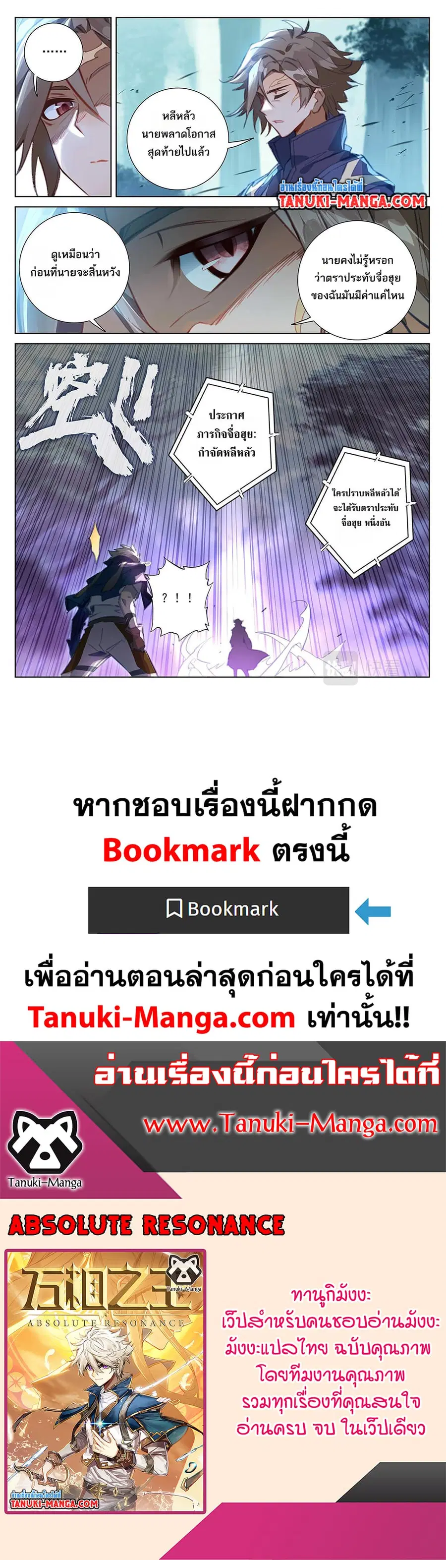 Absolute Resonance ตอนที่ 64 หน้า 13