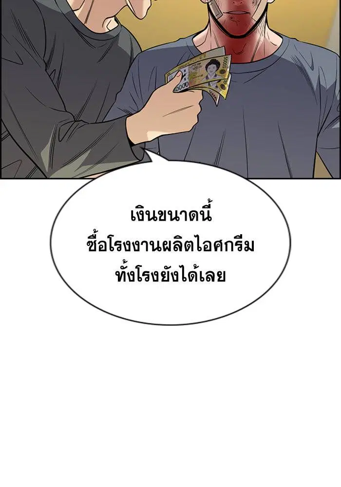 True Education ตอนที่ 99 หน้า 83