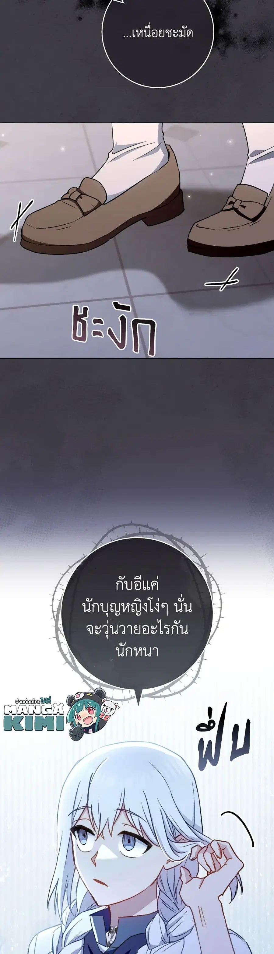 The Young Lady Is a Royal Chef ตอนที่ 148 หน้า 22