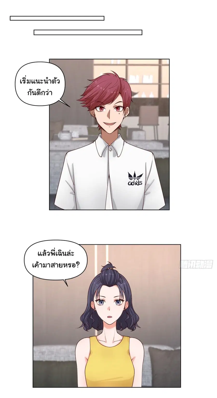 I Really Don’t Want to be Reborn ตอนที่ 80 หน้า 13