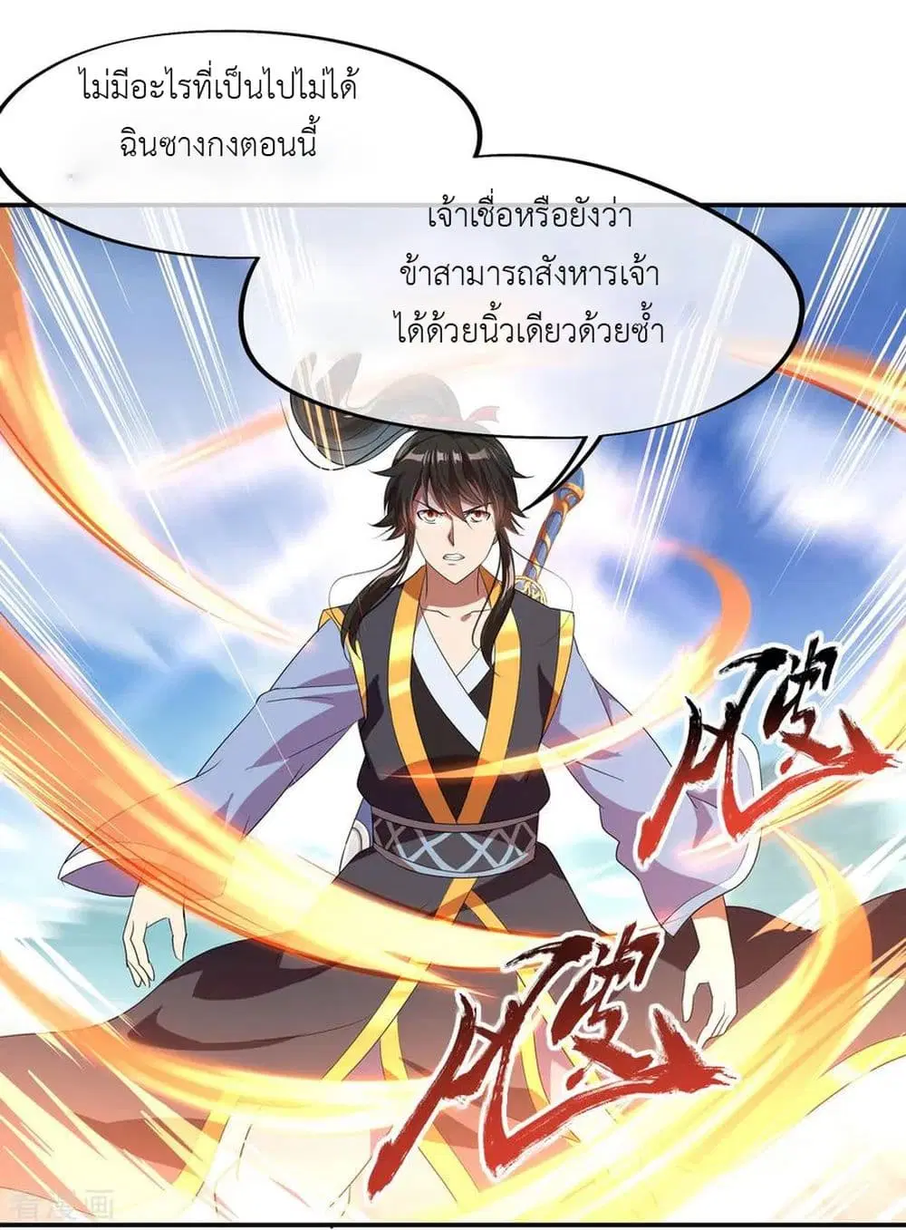 Peerless Battle Spirit (Tian Cang Zi Dongman) ตอนที่ 31 หน้า 7
