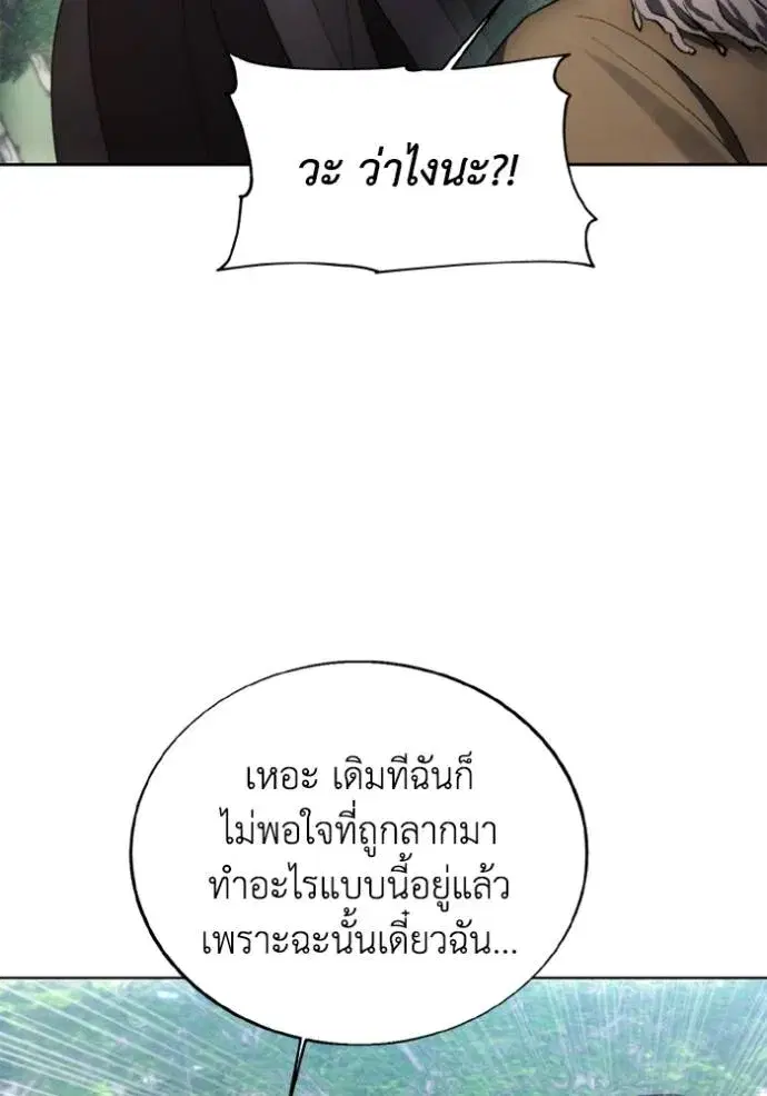 How to Live as a Villain ตอนที่ 160 หน้า 43