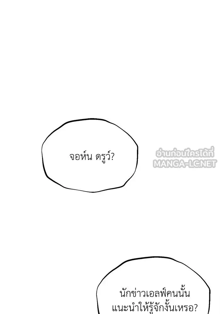The Lazy Lord Masters the Sword ตอนที่ 66 หน้า 51