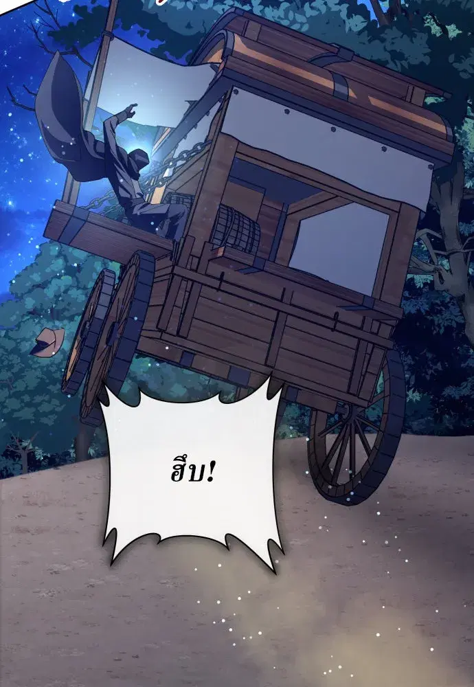 Your Throne ตอนที่ 167 หน้า 157
