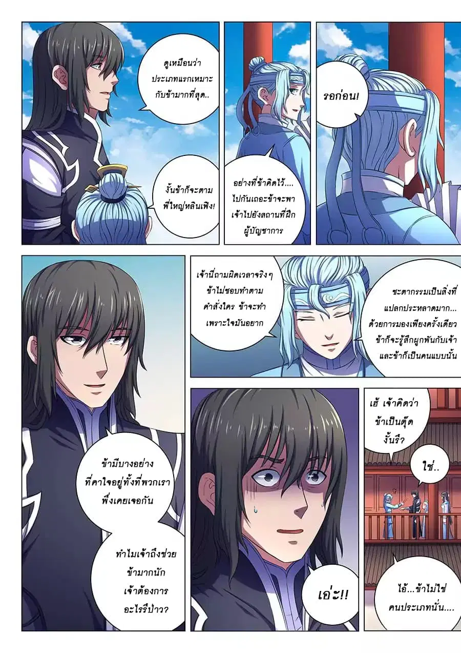 God of Martial Arts ตอนที่ 188 หน้า 9