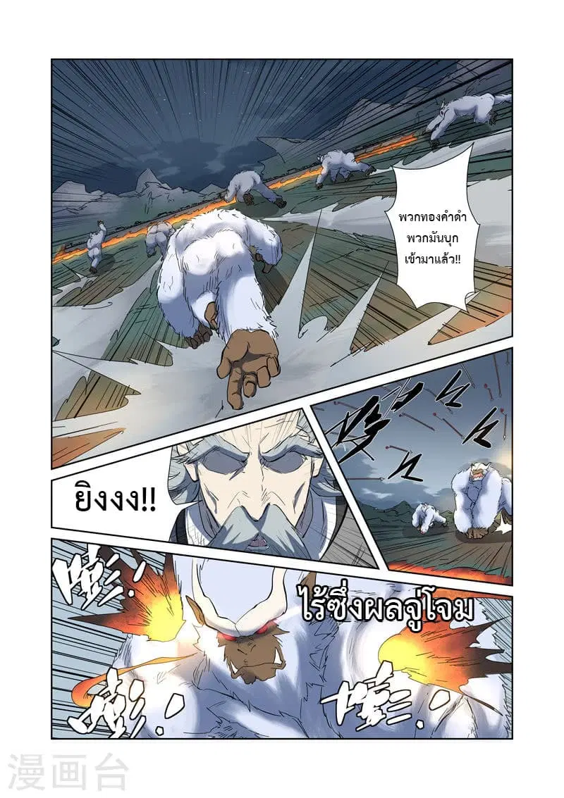 Tales of Demons and Gods ตอนที่ 183 หน้า 16