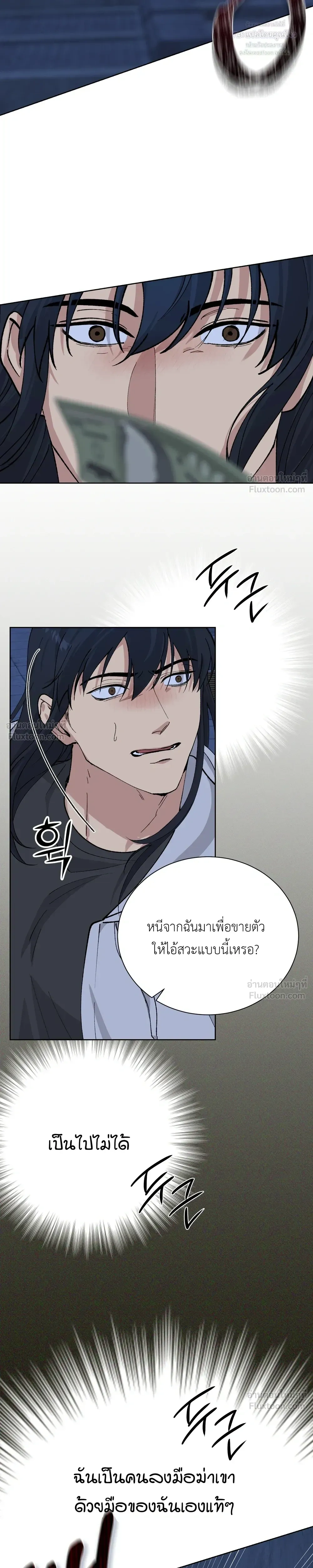 A Terrible Mistake – ความผิดพลาดอันเลวร้าย ตอนที่ 1 หน้า 49