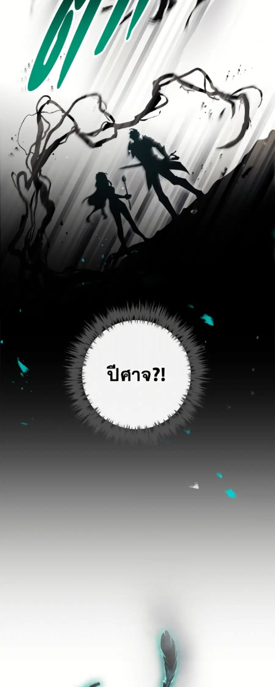 Death Is The Only Ending For The Villainess ตอนที่ 189 หน้า 18