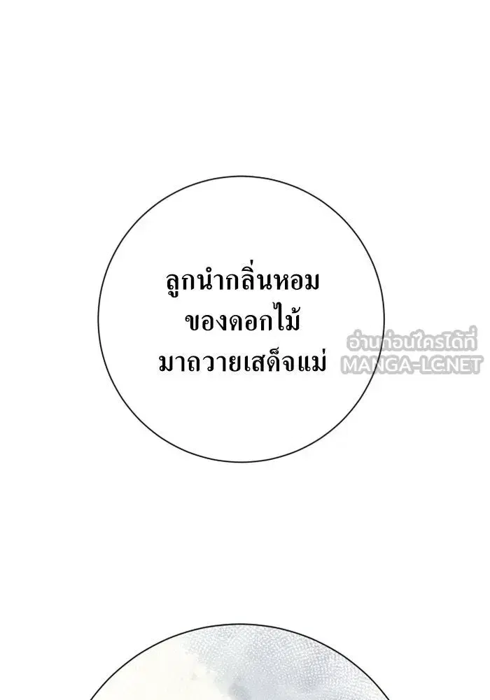 Your Throne ตอนที่ 154 หน้า 66