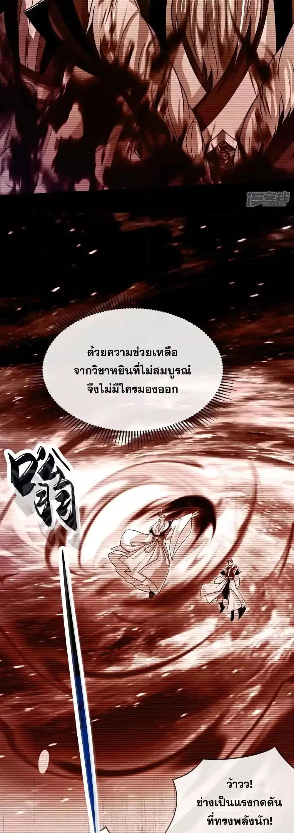 The Ten Great Emperors At The Beginning Are All My Apprentices ตอนที่ 206 หน้า 22