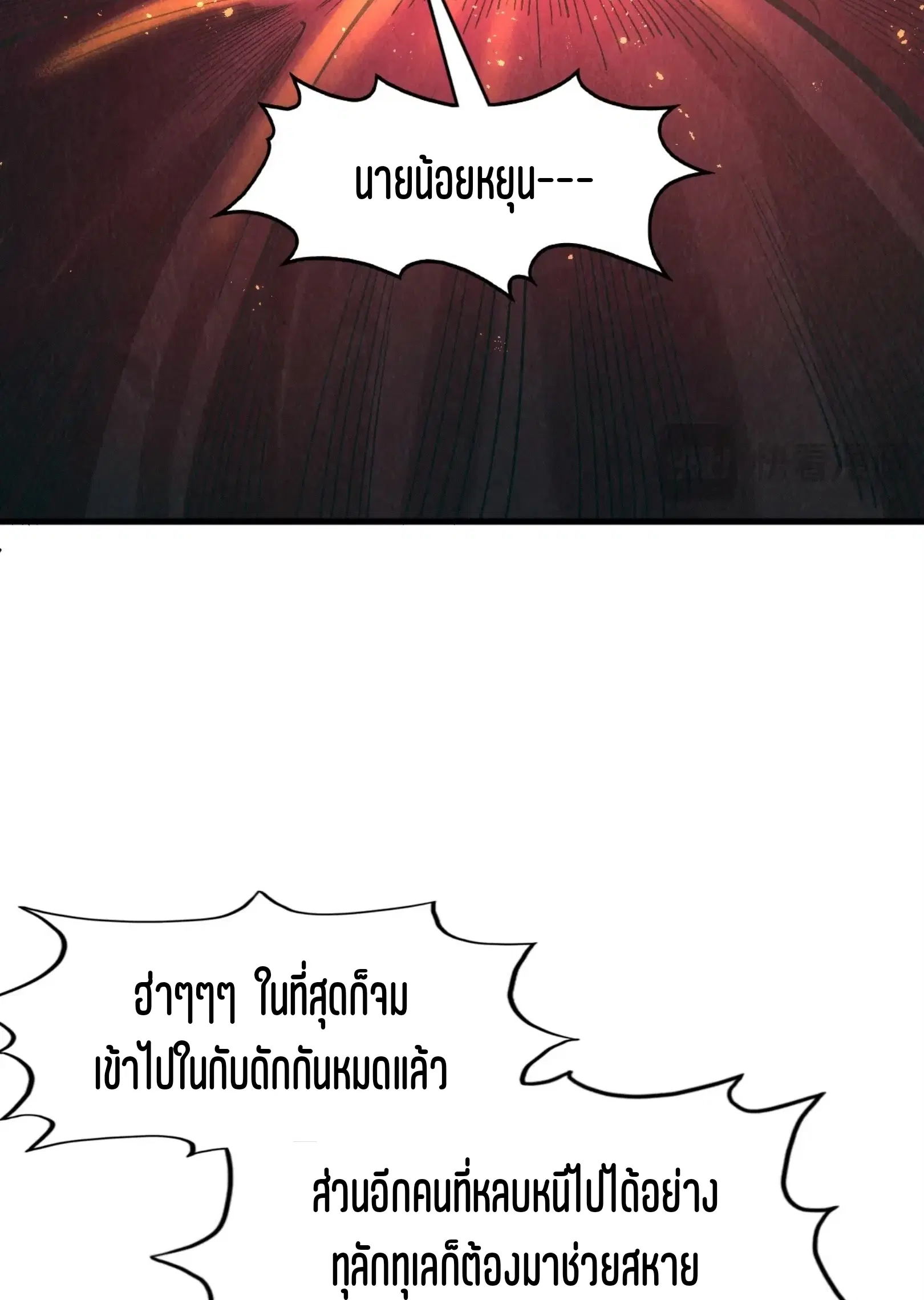 The Eternal Supreme ตอนที่ 296 หน้า 12