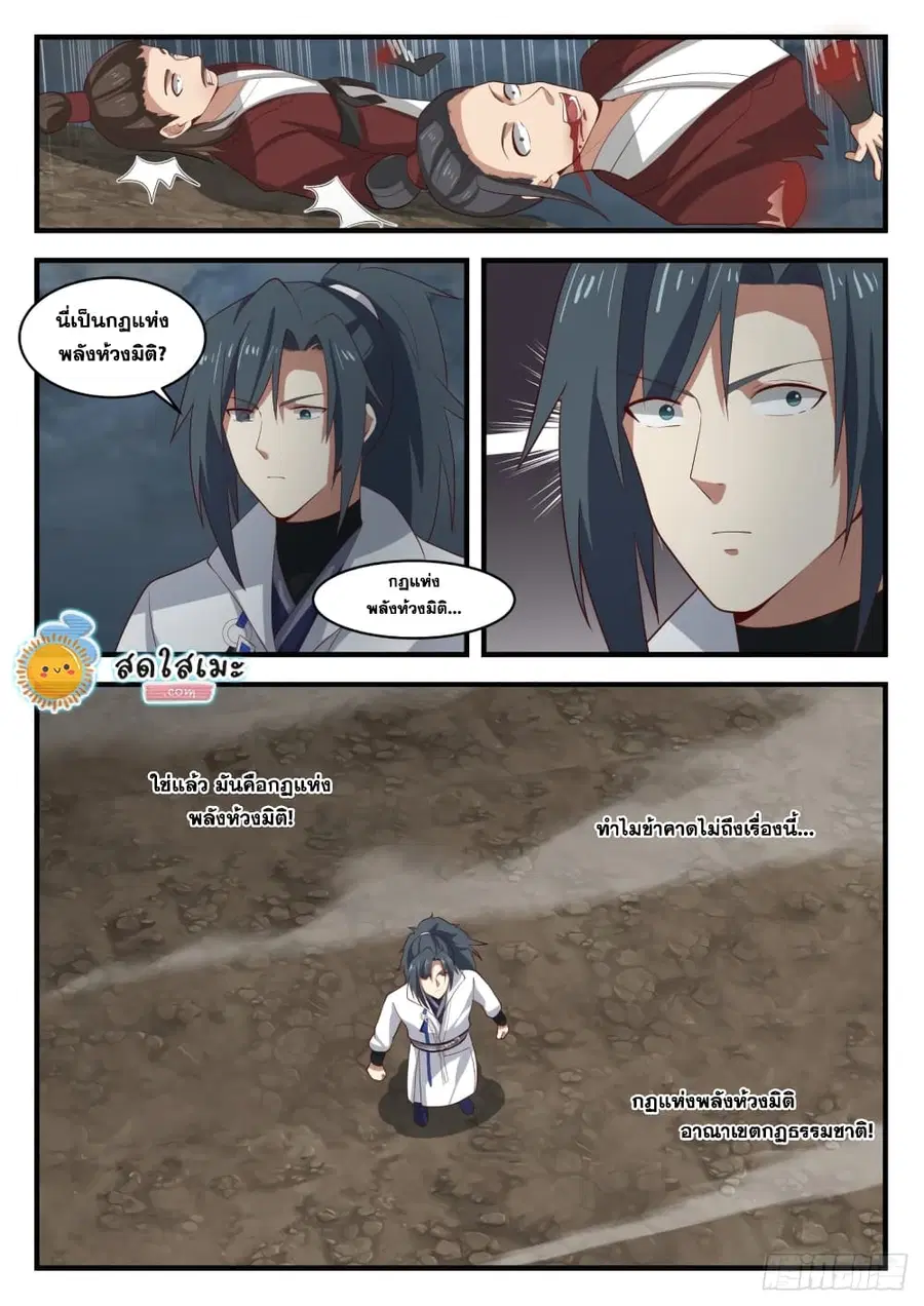 Martial Peak ตอนที่ 1649 หน้า 12