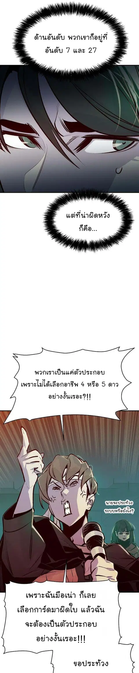 The Lone Necromancer ตอนที่ 83 หน้า 29