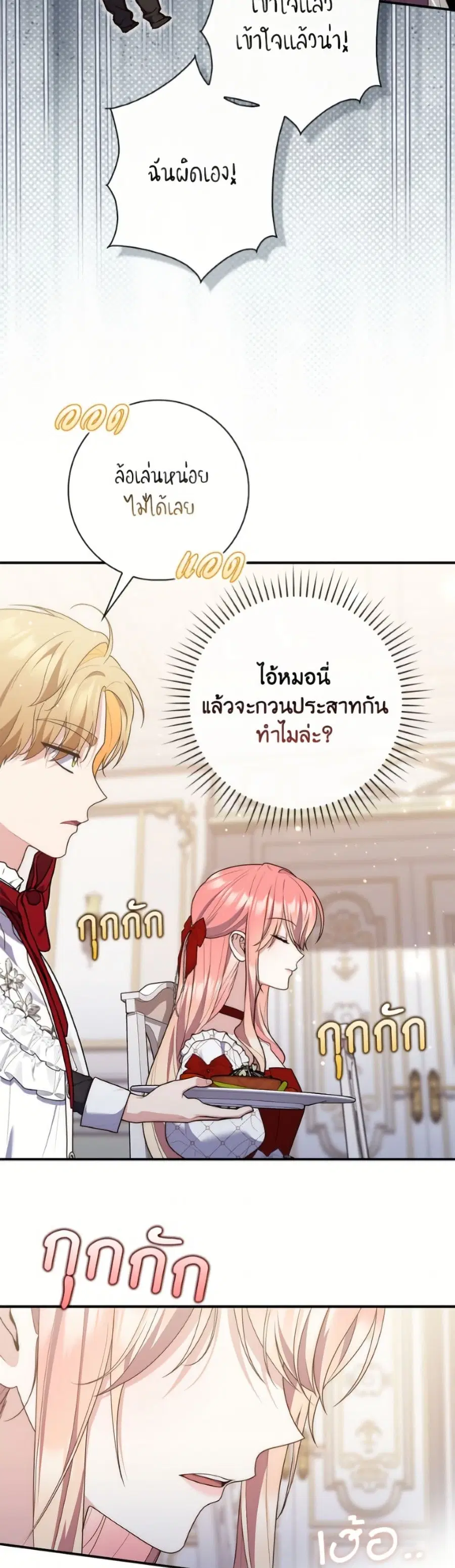 Fortune-Telling Lady ตอนที่ 123 หน้า 12