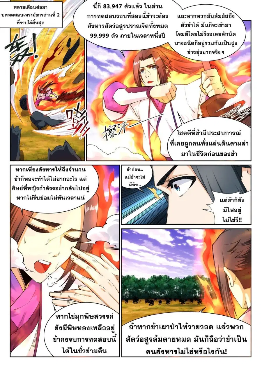 Against the Gods ตอนที่ 130 หน้า 2