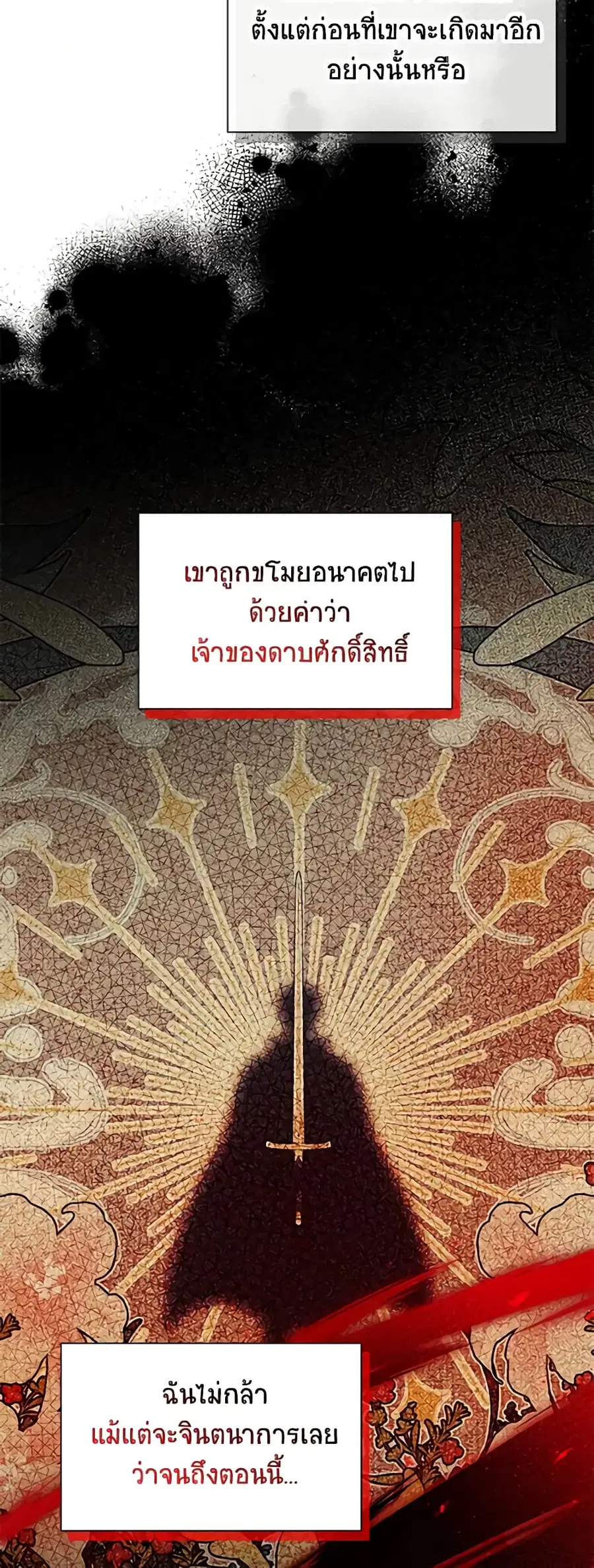 The Soulless Duchess ตอนที่ 133 หน้า 15