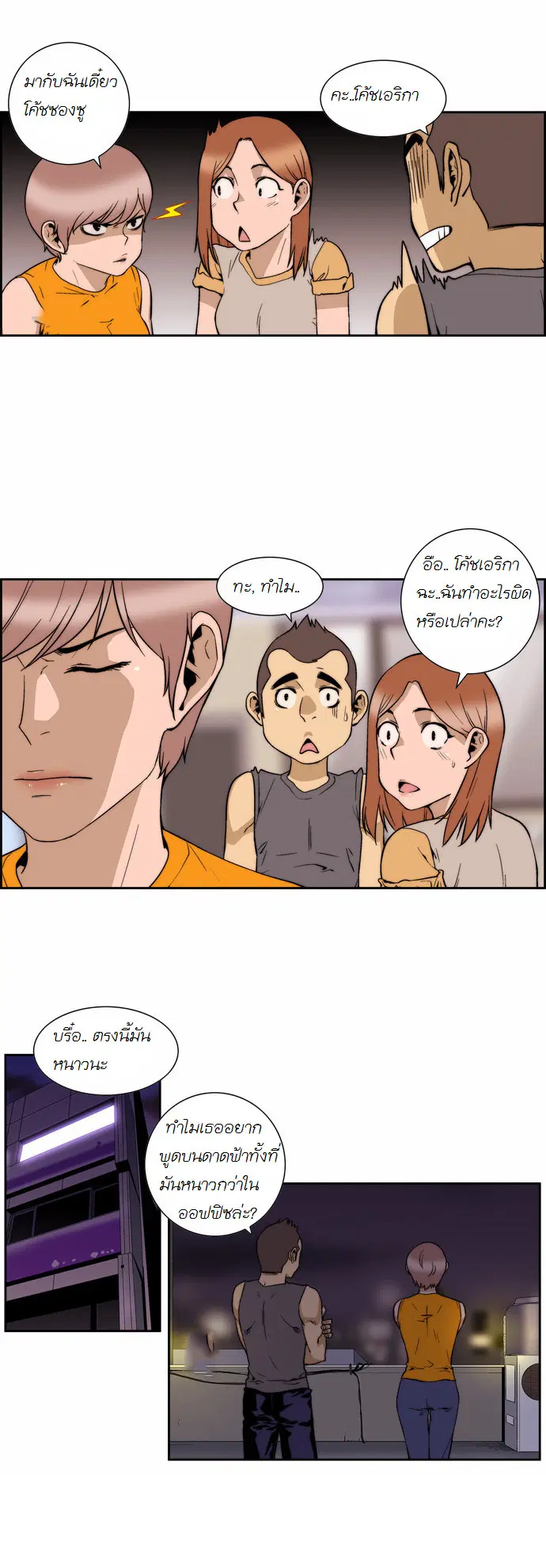 Green Boy ตอนที่ 110 หน้า 12