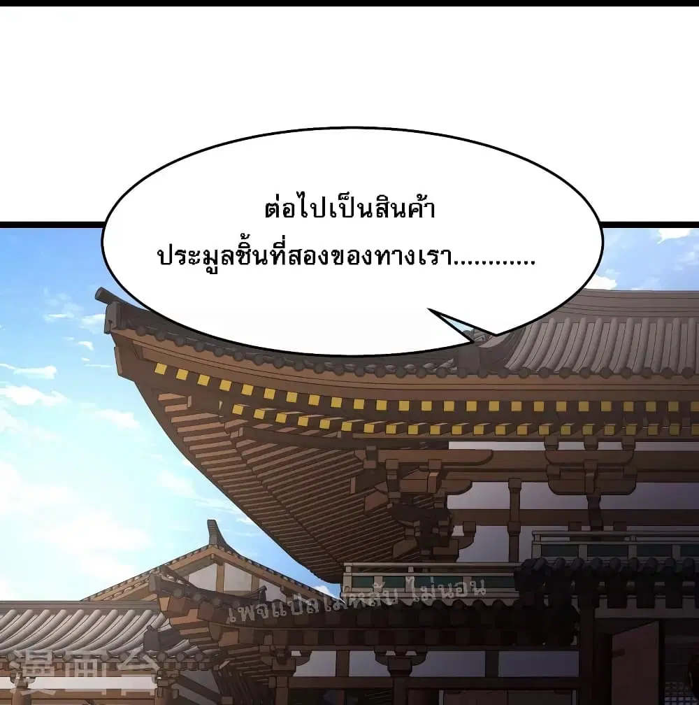 My Harem is All Female Students ตอนที่ 143 หน้า 25