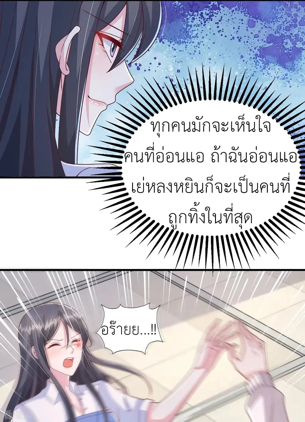 The Big Guy calls me Little Ancestor ตอนที่ 103 หน้า 4