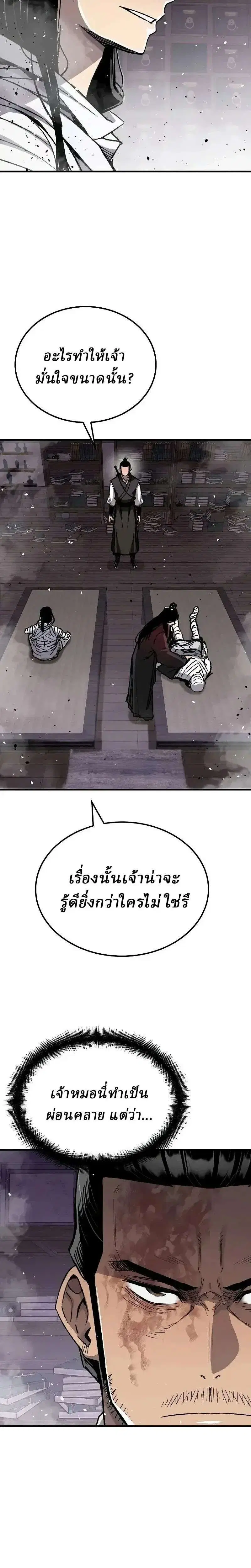 Reborn As The Heavenly Demon ตอนที่ 143 หน้า 29