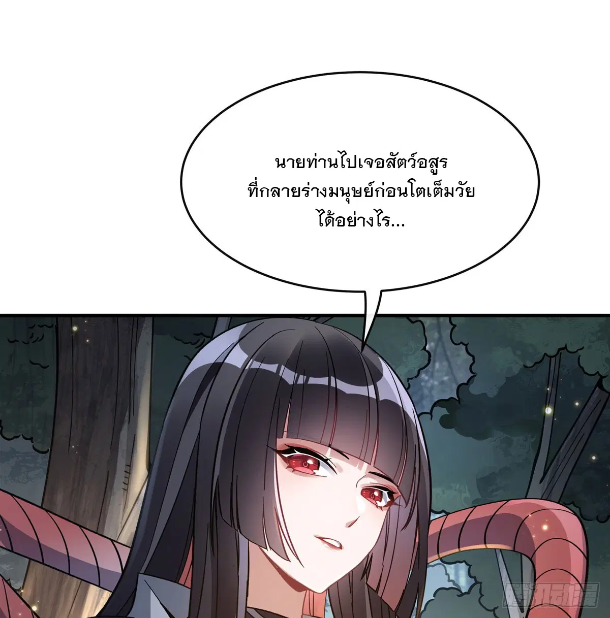 My Female Disciples are all Future Masters of the Heavens ตอนที่ 185 หน้า 38