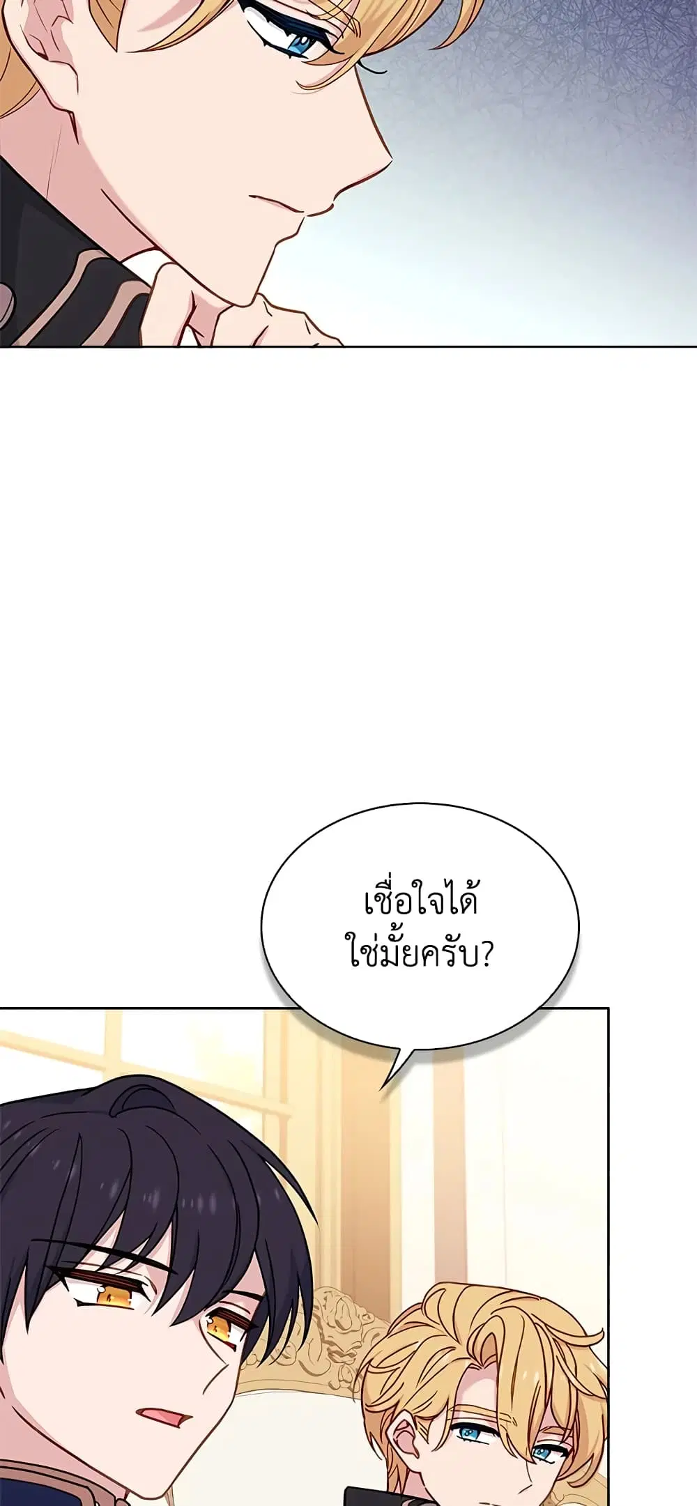 The Lady Needs a Break ตอนที่ 55 หน้า 28