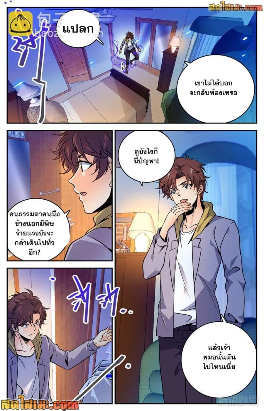 Versatile Mage ตอนที่ 557 หน้า 10