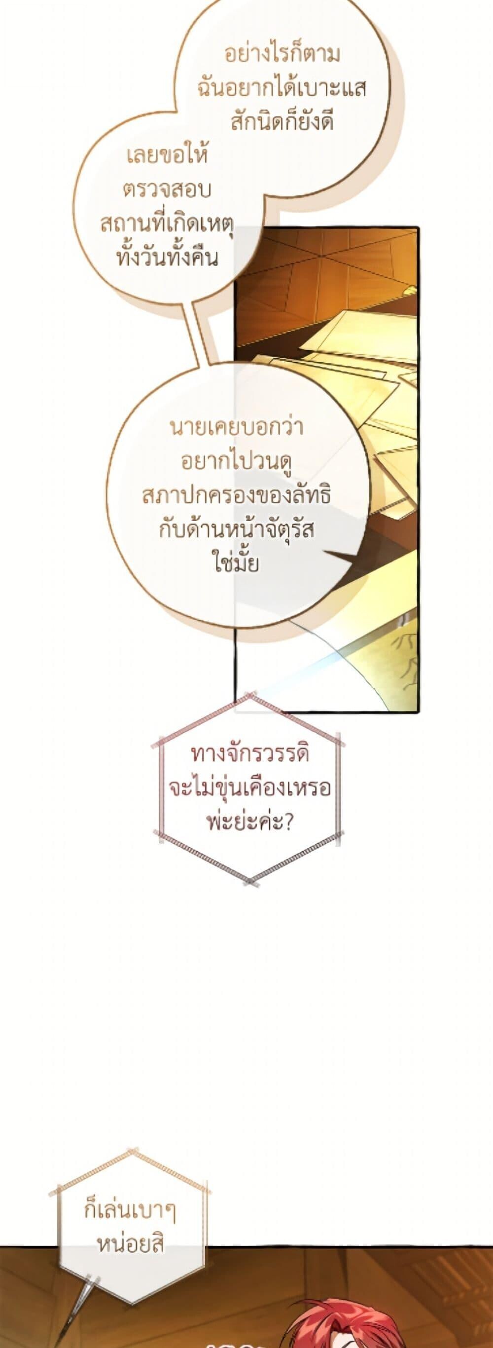 Trash of the Count’s Family คุณชายไม่เอาไหนแห่งตระกูลเคานต์ ตอนที่ 168 หน้า 7