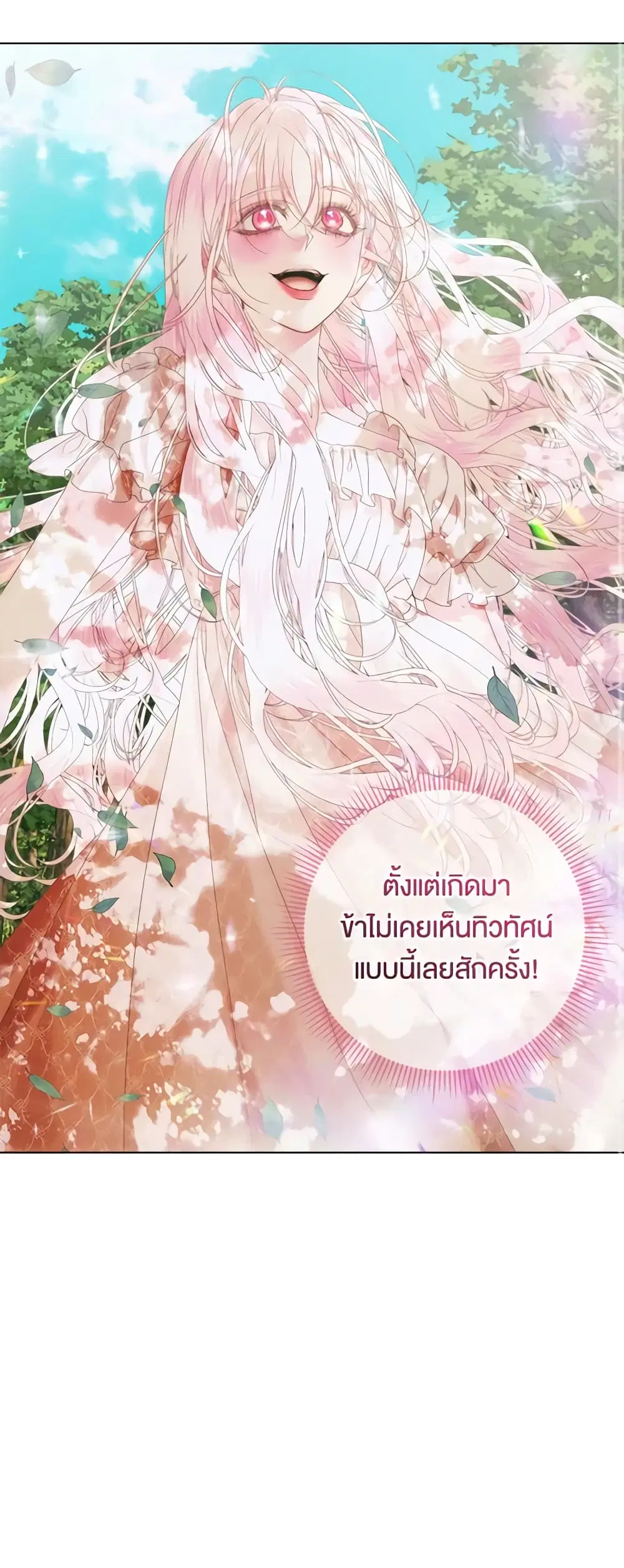 The Siren: Becoming the Villain’s Family ตอนที่ 93 หน้า 46