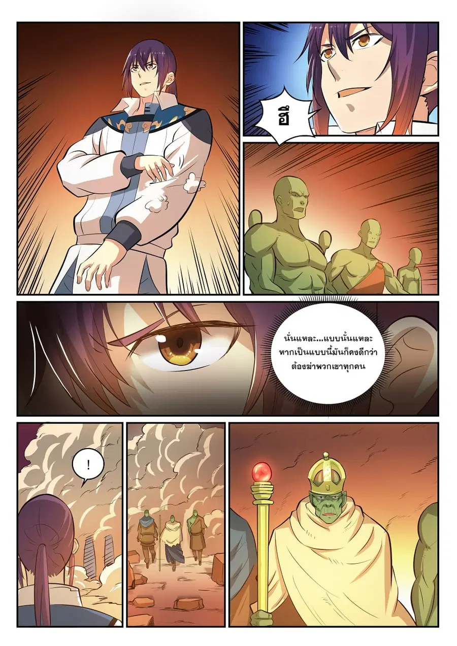 Bailian Chengshen ตอนที่ 295 หน้า 13