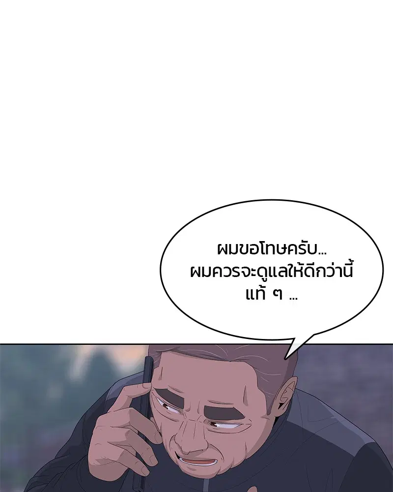 Kitchen Soldier ตอนที่ 173 หน้า 4