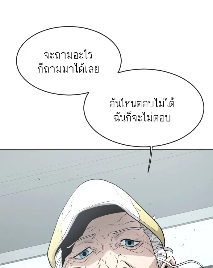 Superhuman Era ตอนที่ 95 หน้า 55