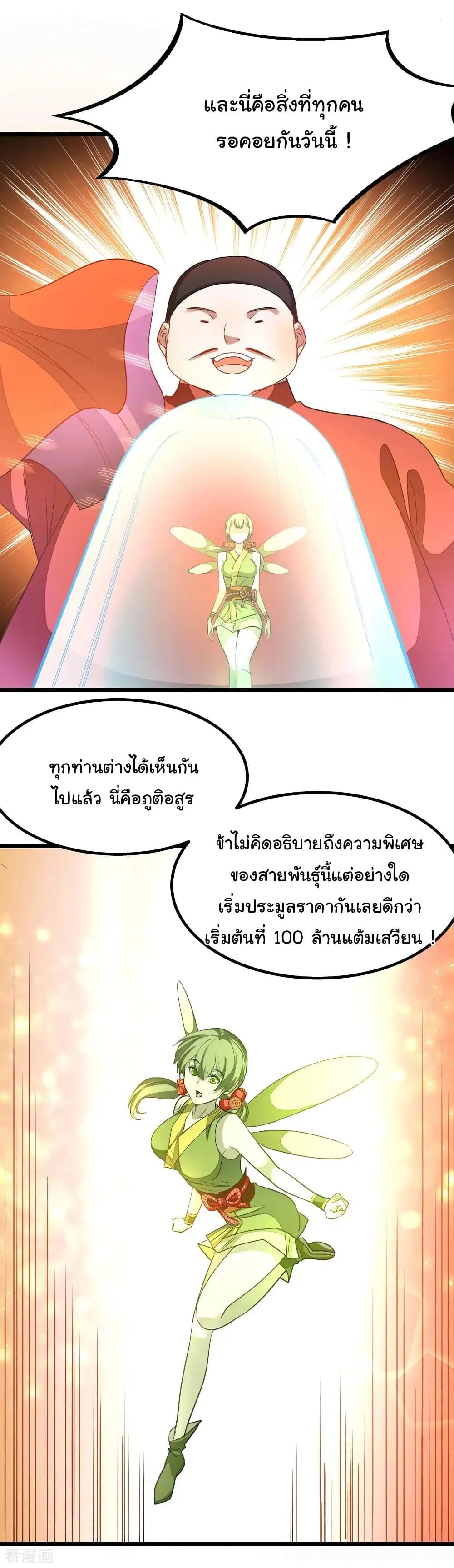 Nine Sun God King ตอนที่ 174 หน้า 19