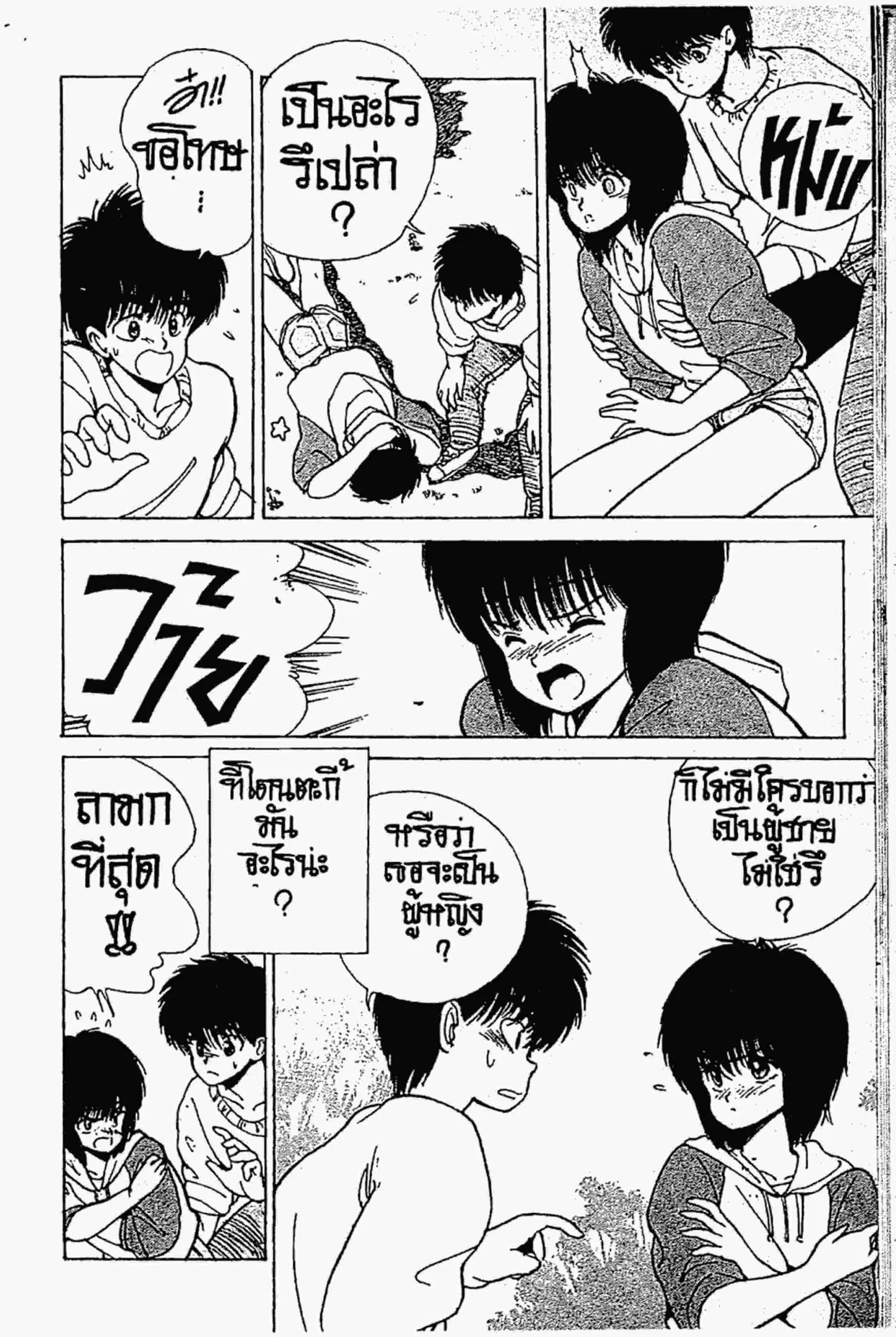 Kimagure Orange☆Road ตอนที่ 131 หน้า 11