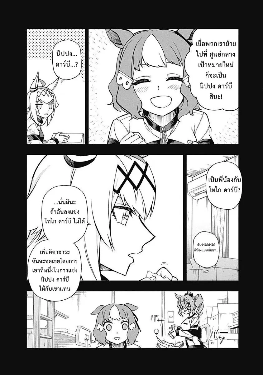 Uma Musume: Cinderella Gray ตอนที่ 18 หน้า 4