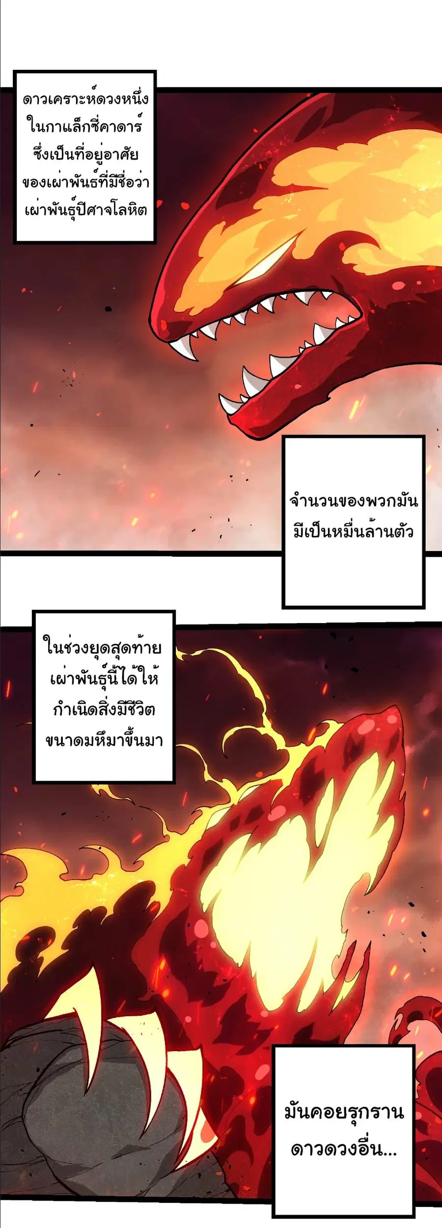 Evolution Begins With A Big Tree ตอนที่ 407 หน้า 2