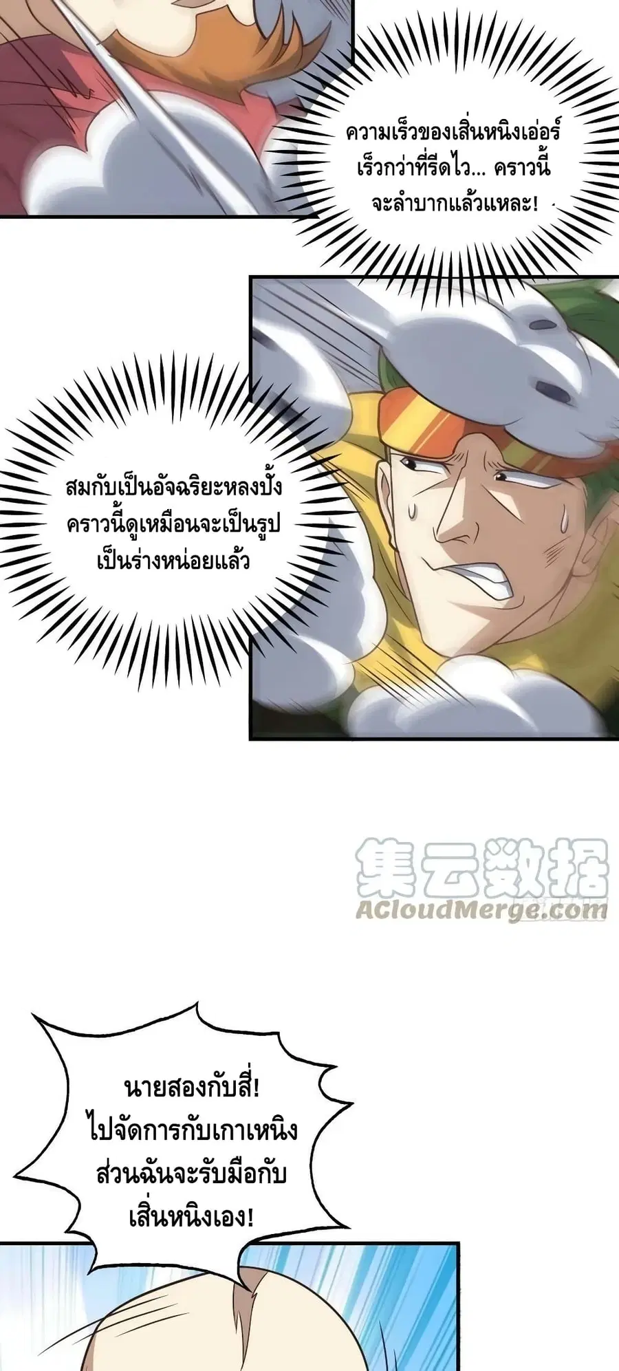 High Energy Strikes ตอนที่ 204 หน้า 14