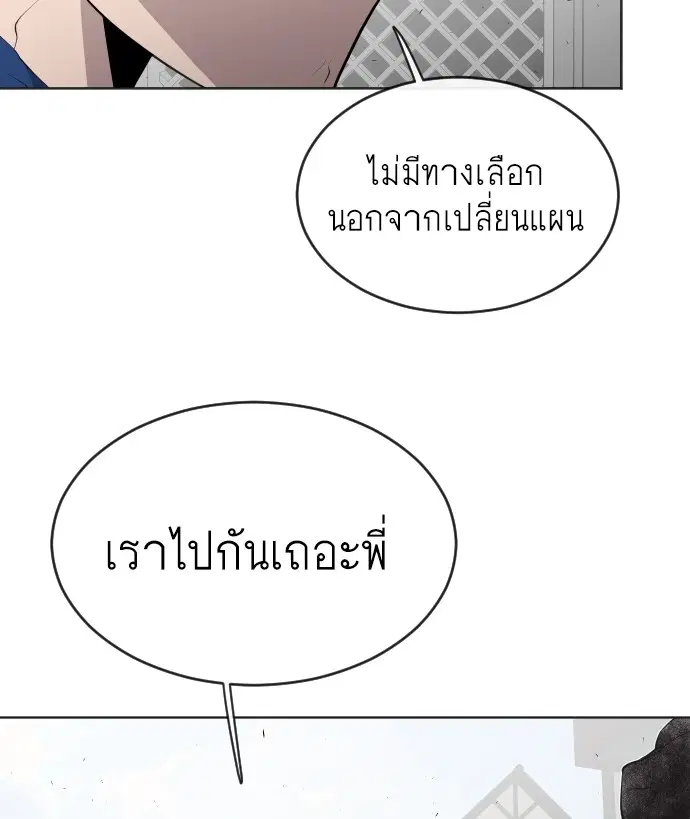 Superhuman Era ตอนที่ 48 หน้า 42