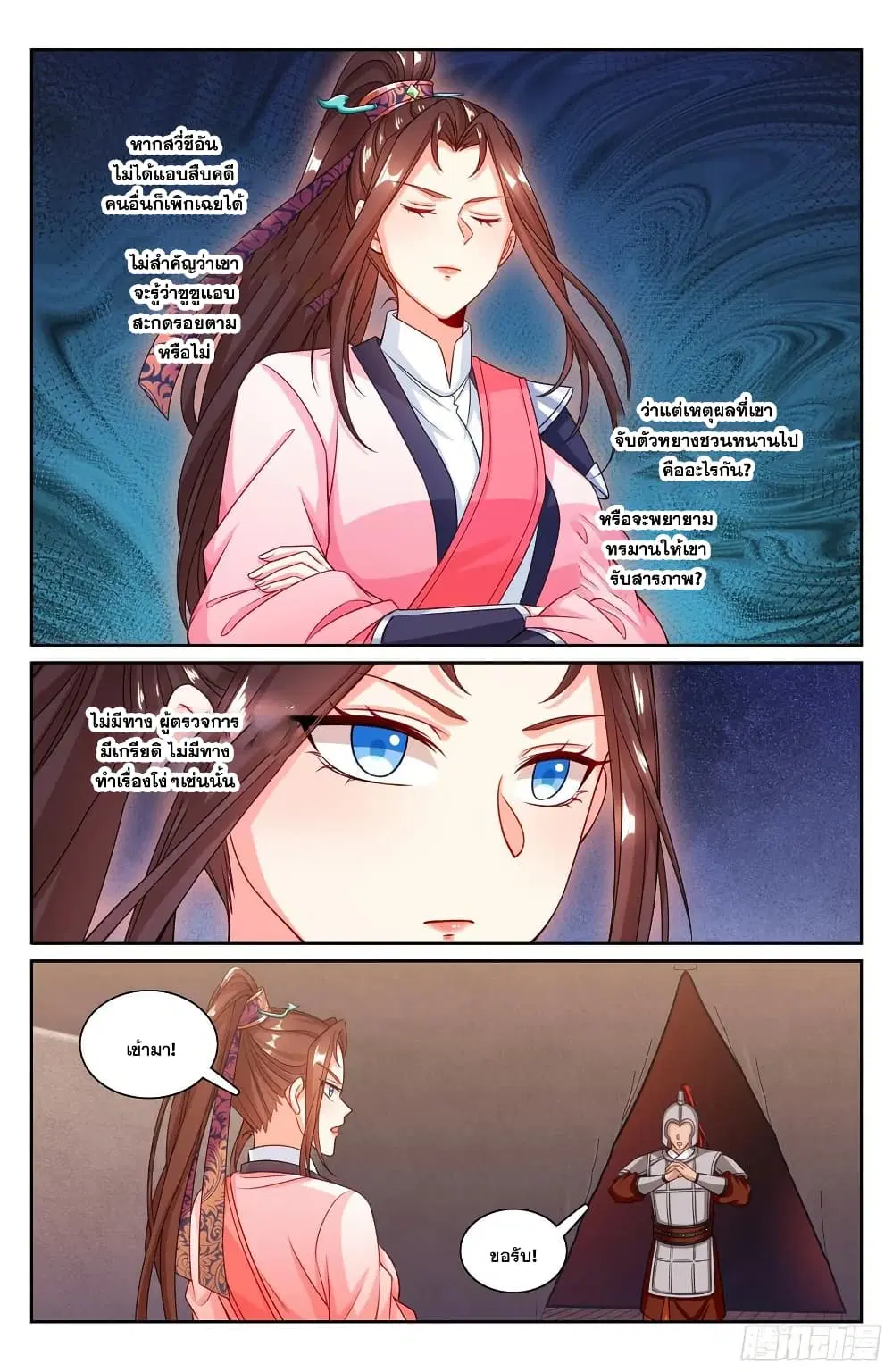 Nightwatcher ตอนที่ 254 หน้า 17