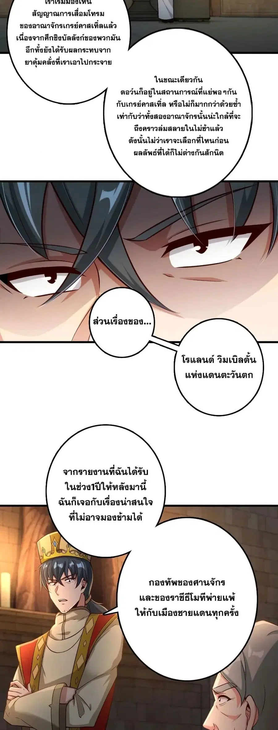 Release That Witch ตอนที่ 267 หน้า 9