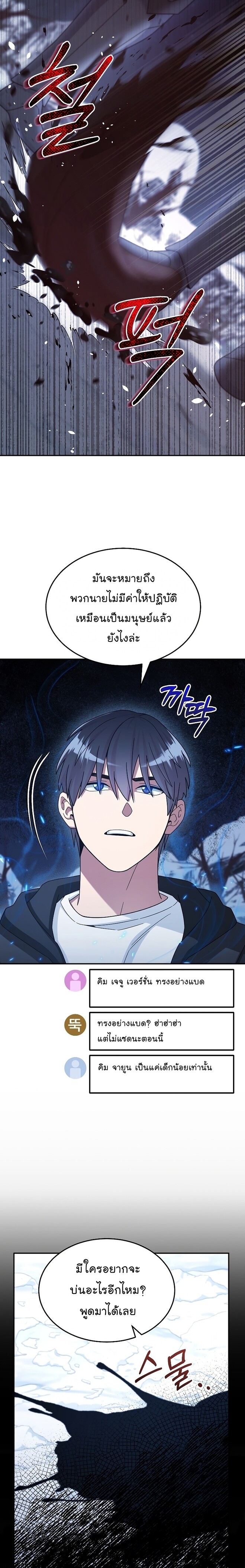The Newbie Is Too Strong ตอนที่ 41 หน้า 6