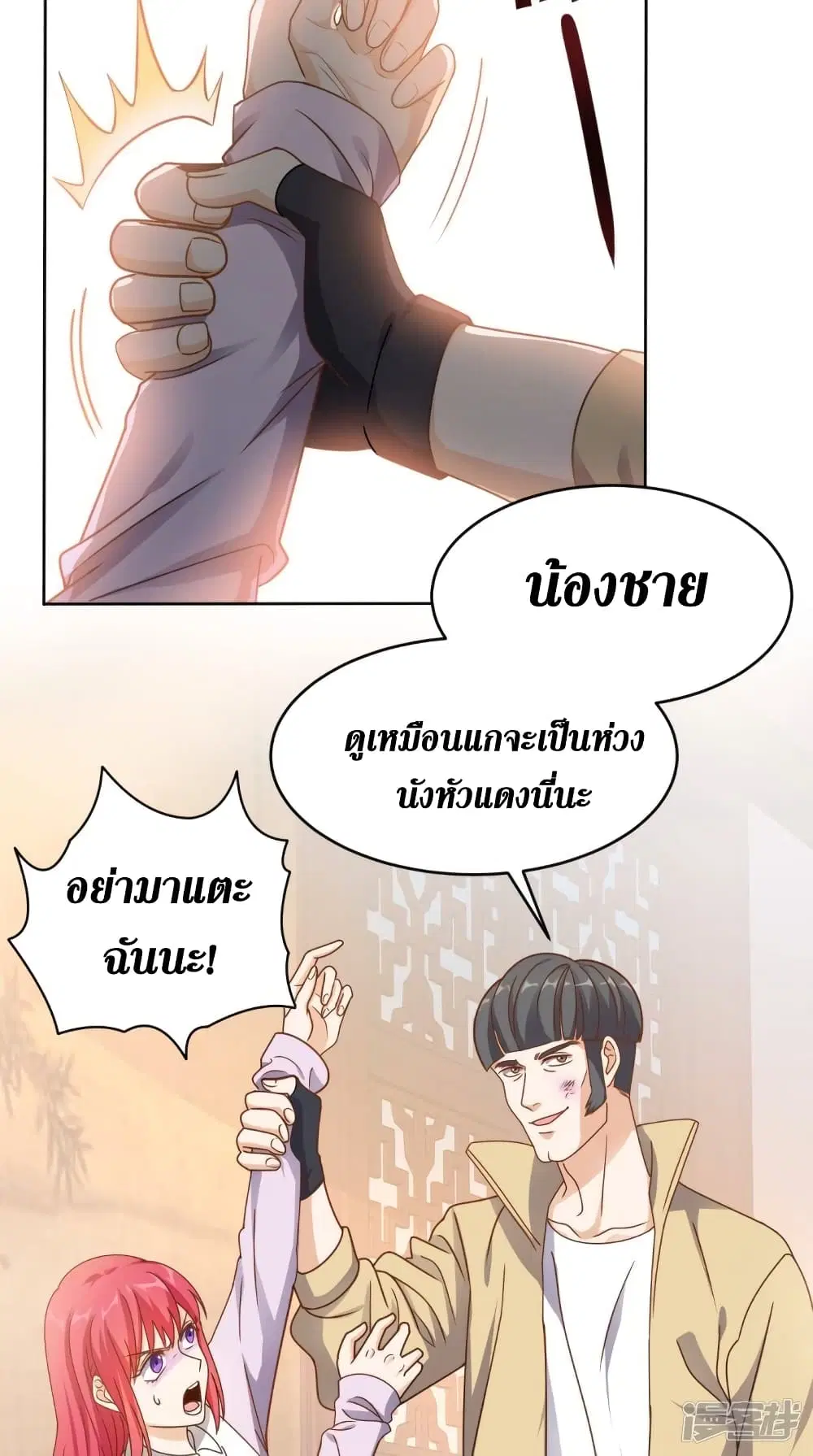 Super Wechat ตอนที่ 94 หน้า 29