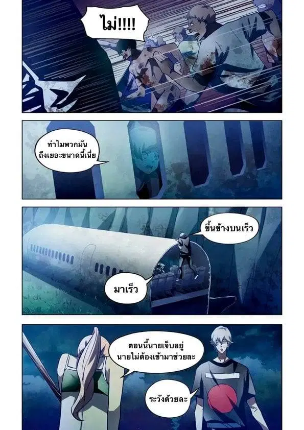 The Last Human ตอนที่ 188 หน้า 7