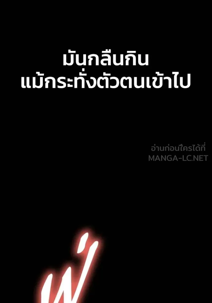 Superhuman Battlefield เกมของยอดมนุษย์ ตอนที่ 144 หน้า 4
