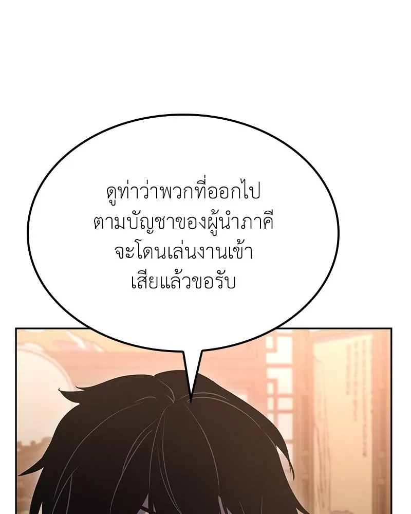 I Reincarnated As The Crazed Heir เกิดอีกทีเป็นว่าที่ประมุขลัทธิมาร ตอนที่ 139 หน้า 193