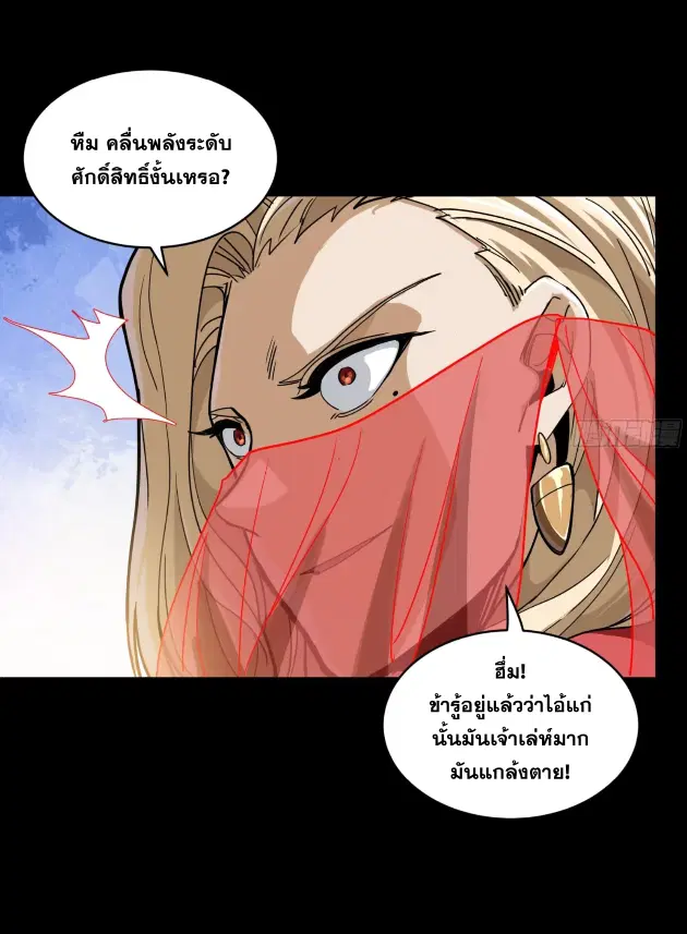 Legend of Star General ตอนที่ 184 หน้า 54