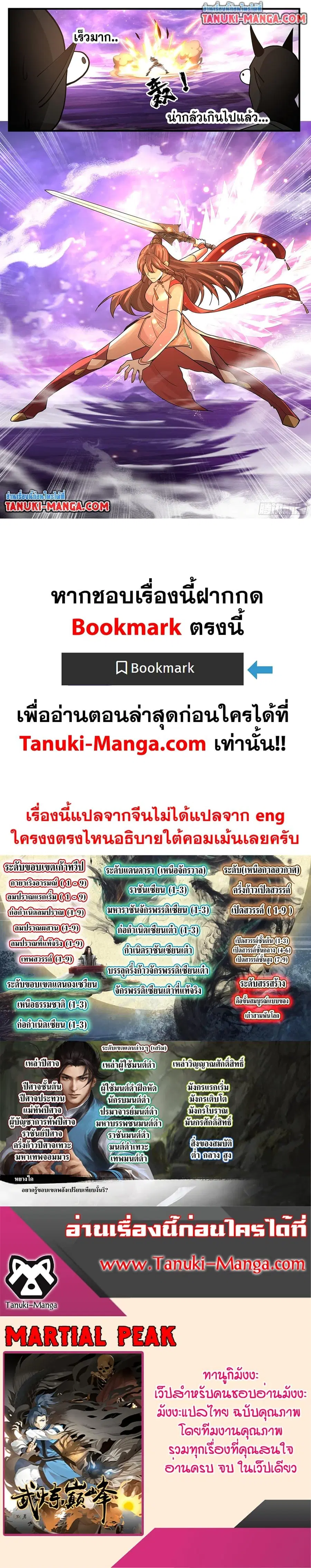 Martial Peak ตอนที่ 3780 หน้า 12