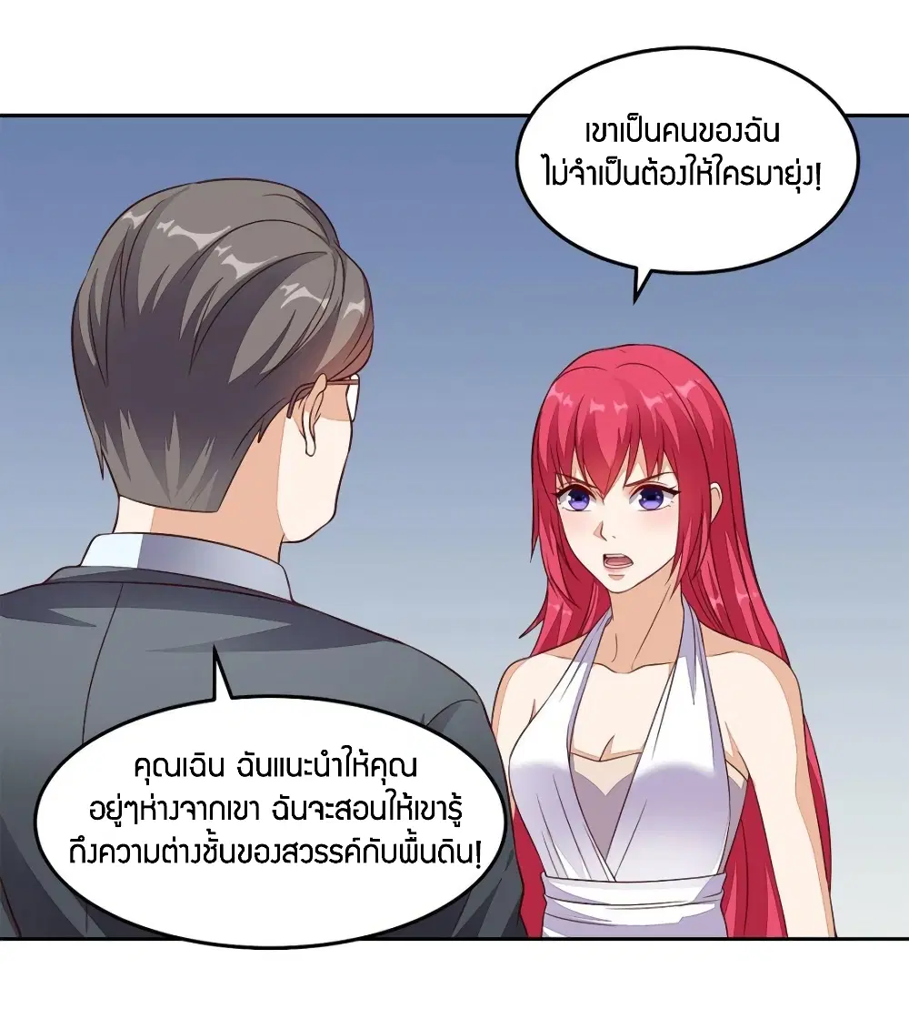 Super Wechat ตอนที่ 27 หน้า 13